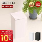 エントリーで+10％還元 コーナーポット レットー RETTO サニタリーボックス ゴミ箱 トイレ用 汚物入れ 蓋付き 角型 トイレポット 日本製 岩谷マテリアル RETPT