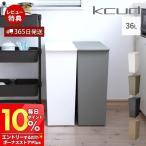 ゴミ箱 36L おしゃれ ごみ 分別 スリム ふた付き 北欧 スリム シンプル 縦型 キャスター付き 日本製 kcud KUDWD 岩谷マテリアル