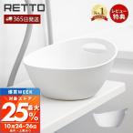 湯手おけ レットー RETTO おけ お風呂