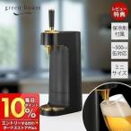 ミニスタンドビールサーバー ビアサーバー 電池式 缶ビール 330ml 350ml 500ml 保冷 極上泡 コードレス コンパクト 家庭用 ギフト GH-BEERT