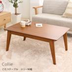 ヤマソロ コタツ テリア 90幅 82-792