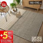 ラグ 日本製 ラグ マット 190×190 2畳 床暖房 オールシーズン ホットカーペット対応 おしゃれ 滑り止め ベージュ ストライプ スミノエ デゼルト