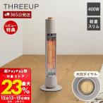 ショッピングカーボンヒーター スリム カーボン ヒーター フィガロ 電気 おしゃれ 小型 足元 コンパクト 暖房 木目 調 北欧 遠赤外線 軽量 CBT-2532 THREEUP WOOD STYLE