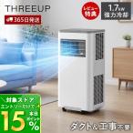 5/27.28はP+10％！ ダクトレス ハイパワーハイブリッド冷却 スポットエアクーラー 工事不要 排熱ダクト不要 1.7kW 冷風 除湿 リモコン付き DL-T2605 HREEUP