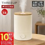 Three-up｜スリーアップ 大容量ハイブリッド加湿器 ウッドモイスト アイボリー HBT2684IV ハイブリッド 加熱＋超音波 式