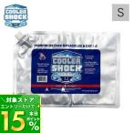 8/5は+9%還元! COOLER SHOCK クーラーショック 保冷剤 S ソフト 強力 保冷パック ジェル 薄型 医療技術 長時間 アウトドア レジャー BBQ 防災 単品