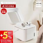  отпариватель лицо прекрасный лицо контейнер пар nano шерсть дыра уход увлажнитель сухой проникновение очищение compact перевозка SH-2786W TWINBIRD Twin Bird 