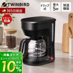  кофеварка карниз тип 10/16. P+9%! 5 кубок cup 750ml теплоизоляция compact маленький размер механизм стекло сервер черный CM-4462B Twin Bird TWINBIRD