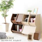 不二貿易 ブロックボックス Klotz 幅20cm ブラウン 97517