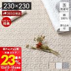 ショッピングイブル イブル ベビーマット ラグ キルティング マット 滑り止め 230×230 ラグマット 洗える 綿 コットン ベビー キルトマット デコール 萩原