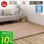 1/19. P+10% восстановление! ковер ... фланель коврик me китайский астрагал Touch 185×185 зимний стеганый стирка круг мытье нежный квадратный 2 татами бежевый серый одноцветный pita-.