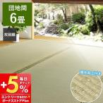 ショッピングい草 ポイント還元！ い草 カーペット 備前 上敷き 団地間 6畳 撥水 両面使える 軽量 帖 引目織 抗菌 防臭 ござ  敷物 茣蓙 ゴザ イ草 傷防止 客間 和室 萩原