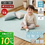 ���O �}�b�g 8/14��P+10���I �ėp �ڐG�⊴ �J�[�y�b�g �􂦂� ������� �L���g 130�~180 ����@ �ėp �Ђ��� �����` ����~�� �y�� ������ �N�[�l ����