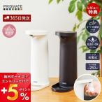 ショッピングハンドソープ オートディスペンサー フォームタイプ 泡ハンドソープ 抗菌 スリム 防水 泡 250ml コードレス 充電式 衛生的 PR-EA009 PRISMATE