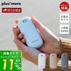7/29はP+6%還元! 充電式カイロ カイロ エコ あったかグッズ 寒さ対策 ハンドウォーマー 速暖 温度調節 通勤 通学 シンプル おしゃれ プラスモア plus more