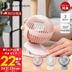 ショッピングクリップファン 3/20はP+10％還元！ 充電式ラウンドミニ クリップ ファン ポータブル扇風機 卓上 壁掛け LCAF013 角度調節 360度 ライフオンプロダクツ life on products