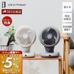 5/22は最大+10％！ 完全分解USB給電式3Dサーキュレーター リモコン付 扇風機 自動首振り LCAF014 風量調節 軽量 静音 おしゃれ ライフオンプロダクツ