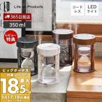 5/17.18はP+6%還元!砂時計型コードレス加湿器 ライト機能付 LCAHF001 加湿機 卓上 コンパクト SIAA 抗菌 コードレス デュアルミスト 超音波式 おしゃれ 木目柄