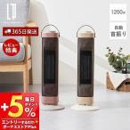 タワー型セラミックファンヒーター&ファン Premium WOOD 1200W 電気ヒーター 電気ストーブ 転倒時自動オフ 首振り おしゃれ 木目 LCAWA006