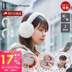 ショッピングカイロ 10/30はP+10％還元！ カイロ イヤマフ 充電式 耳当て シェア 2個 ふわふわ 可愛い エコ あったかい 寒さ対策 白 ホワイト 通勤 通学 冷え性 LCAEA015 LP ギフト