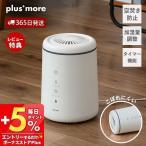 ショッピング加湿器 スチーム式 12/19はP+24％還元！ 倒れてもこぼれにくい スチーム式 加湿器 PBAHF005 大容量 タイマー 加熱式 上部給水 お手入れ簡単 チャイルドロック 空焚き防止 plus more