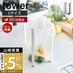 ショッピング雑貨 ポリ袋エコホルダー L タワー tower 三角コーナー 山崎実業 ゴミ箱 生ごみ入れ 省スペース キッチン雑貨 折りたたみ yamazaki