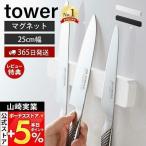 山崎実業 公式 タワー マグネット 