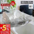 ショッピングかご 水切りラック 縦置き ロング ワイド カゴ トレイ ステンレス 大容量 かご 日本製 たてよこウェーブ ハナウタ hanauta ビーワーススタイル