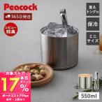 4/25はP+9％還元！ ミニ アイスペール セット おしゃれ 溶けない 蓋 付き トング 保冷 ステンレス 魔法瓶 真空 二重 氷入れ おうち居酒屋 ピーコック IBC-55