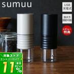 エントリーで+5％還元 sumuu スムウ 電動コーヒーミル ramiru コードレス グラインダー ミル 充電式 小型 珈琲 15g コンパクト おしゃれ MCK-140 マクロス