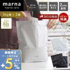 5/17.18はP+6%還元!marna マーナ 極 お米保存袋 3kg 2枚入り K737 米びつ 米櫃 おしゃれ スリム こめびつ ライスストッカー 密閉保存容器 コンパクト 米袋