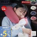 marna マーナ fuu ネックピロー 首枕 トラベルピロー エアー枕 トラベルグッズ 旅行 出張 簡単 便利 子供 大人 折りたたみ 携帯枕 S490