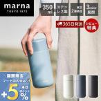 5/12はP+6％還元！ marna マーナ Everywhereマグ 350ｍL ギフト YK772 cocuri タンブラー 保温 保冷 蓋付き 蓋つき 水筒 こぼれない 洗いやすい