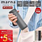 marna マーナ Everywhereマグ 500ｍL ギフト YK773 cocuri タンブラー 保温 保冷 蓋付き 蓋つき 水筒 ボトル 持ち運び こぼれない
