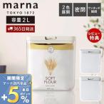 marna マーナ 保存容器 ワイドトール 2.0L K761 GOODLOCKCONTAINER パッキン付 ワンタッチ 麦茶 パック 収納 調味料入れ 調味料ケース