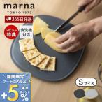 marna マーナ 滑りにくい まな板 S K807 食洗機対応 カッティングボード　傷がつきにくい 楕円形 立てかけ グレー シンプル マーナのきほん