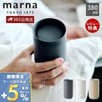 5/12はP+6％還元！ marna マーナ 360°タンブラー 380ｍL 蓋付き ステンレスタンブラー フタ付き 保温 保冷 真空二層構造 取っ手なし おしゃれ 軽量 cocuri