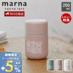 5/12はP+6％還元！ marna マーナ Everywhereマグ 200ｍL BIRDS' WORDS コラボ ギフト P606 cocuri タンブラー 保温 保冷 蓋付き 蓋つき 水筒 マグ 真空