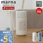 5/12はP+6％還元！ marna マーナ Everywhereマグ 350ｍL BIRDS' WORDS コラボ  P607 cocuri タンブラー 保温 保冷 蓋付き 蓋つき 水筒 こぼれない 洗いやすい