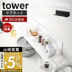 マグネットキッチン棚 ワイド tower 