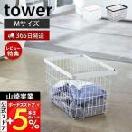 山崎実業 公式 タワー ランドリーワ