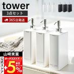  Yamazaki реальный индустрия официальный tower two way диспенсер квадратное тонкий комплект tower модный шампунь мыло для тела 4252 4254 4256