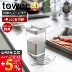 小麦粉＆スパイスボトル tower おし