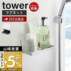  magnet bus room rack tower stylish magnet solid soap dispenser bottle bath goods small articles rack small articles put Yamazaki real industry 3269 3270