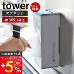 ショッピングティッシュペーパー マグネットボックスホルダー タワー tower おしゃれ 磁石 箱ティッシュ ティッシュペーパー ポリ袋 ペーパー 冷蔵庫横 山崎実業 2795 2796