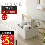 ショッピングメイクボックス 山崎実業 公式 トスカ ツールボックス S toscaマルチボックス マルチラック 救急箱 裁縫箱 メイクボックス 収納ボックス 工具入れ 2313