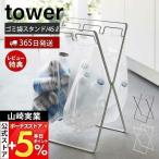  Yamazaki реальный индустрия официальный tower пакет с ручками 3 полосный &45L мусорный пакет подставка tower мусорная корзина мусорка пакет держатель вешалка винил складной 5714 5715