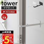  Yamazaki реальный индустрия официальный tower магнит ванная дверь стопор tower tower стопор магнит дверь для ванной дверь прекращение дверь прекращение сухой плесень предотвращение 5910 5911