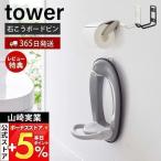 ウォールトイレ用品収納フック tower