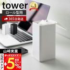  Yamazaki реальный индустрия официальный tower roll type влажные салфетка кейс tower модный вертикальный пакет. .. силикон воздухо-непроницаемый мокрый сиденье устранение бактерий 6502 6503